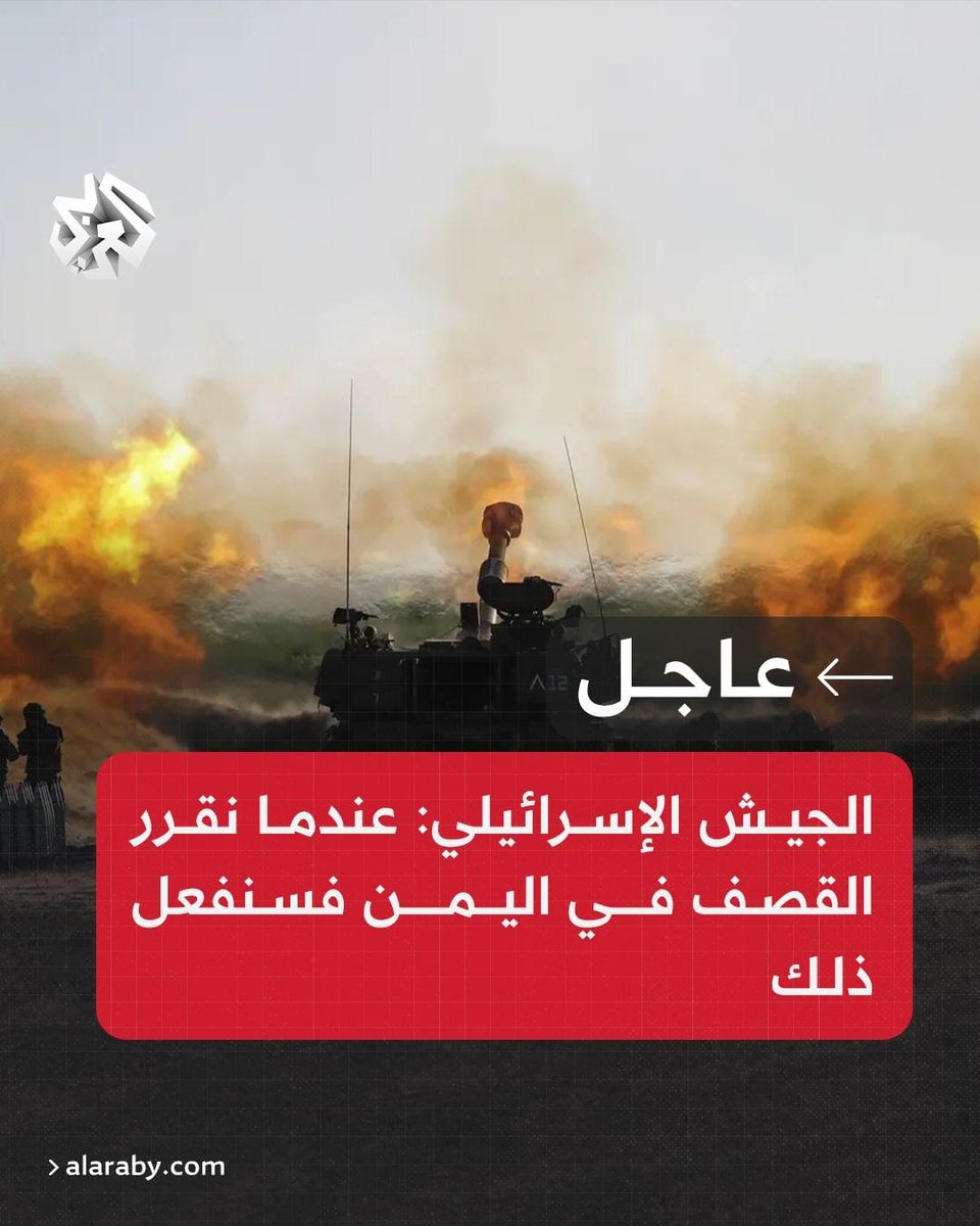 almjala's tweet photo. هل تستطيع #اسرائيل فعلا ان تضرب في اليمن
#ابو_عبيدة
#غزة_تباد_والرياض_تحتفل
#النصر_الاتفاق
#مجزرة_جباليا
#مقاطعة_بثوث_التيك https://t.co/UPWkrP0vot