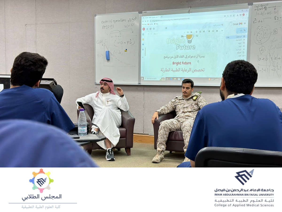 CAMSSC_IAU's tweet photo. أقام المجلس الطلابي اللقاء الثاني ضمن برنامج "Bright future”  لـ طلاب قسم الرعاية الطبية الطارئة حيث استضاف 
د. سالم الدوسري استاذ مساعد بقسم الرعاية الطبية الطارئة و الأخصائي محمد الشمري 
للحديث عن مستقبل التخصص وتوضيح المجهول والمستصعب فيه. https://t.co/tik5EDX1NV