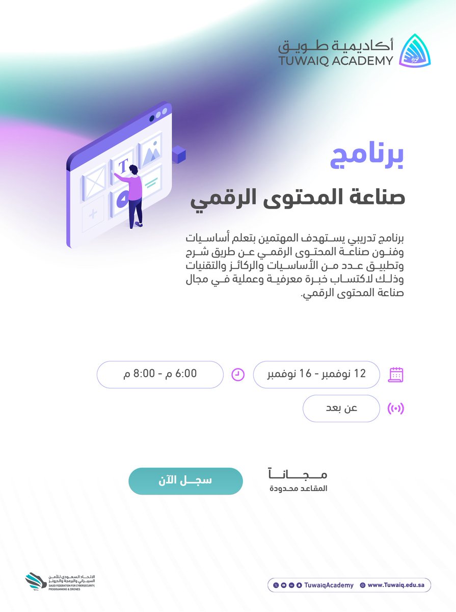 برنامج جديد بعنوان: صناعة المحتوى الرقمي

بادر بالتسجيل الآن: tuwaiq.edu.sa/bootcamp/vkmGw…