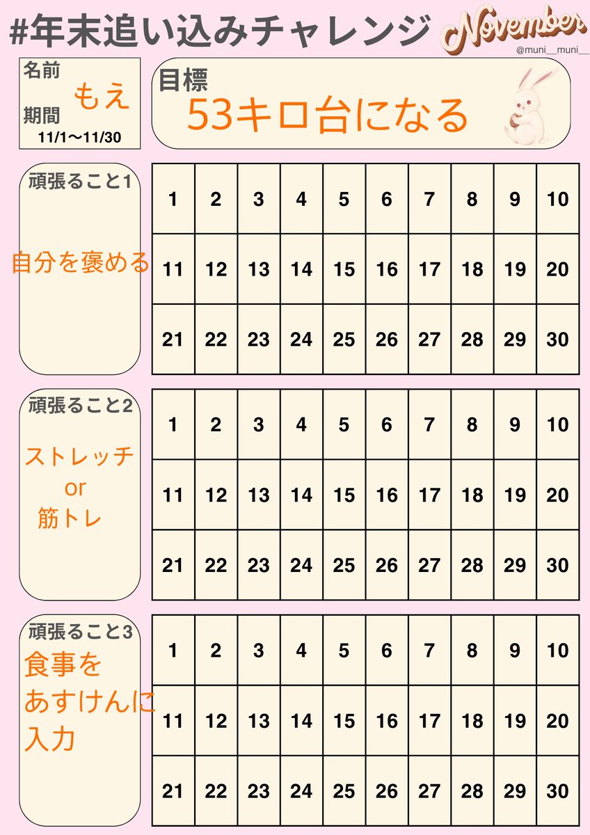 d____moe0's tweet photo. 気合い入れ直してがんばるぞ〜！
今日サイズ測定したら何気
二の腕−1センチ
お腹−4センチ
ウエスト−3センチ
太もも−4センチ
ヒップ−1.5センチ
ふくらはぎ−1センチ
足首−0.5センチ

よくがんばったわたし
毎日自分褒め褒めでいきます

しおちゃんの入力したら投稿する

#年末追い込みチャレンジ https://t.co/Wim9Ud13PY