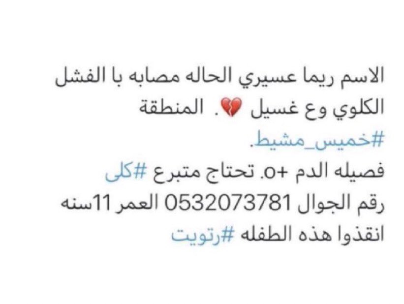 فريق متشافي التطوعي للكلى tweet media