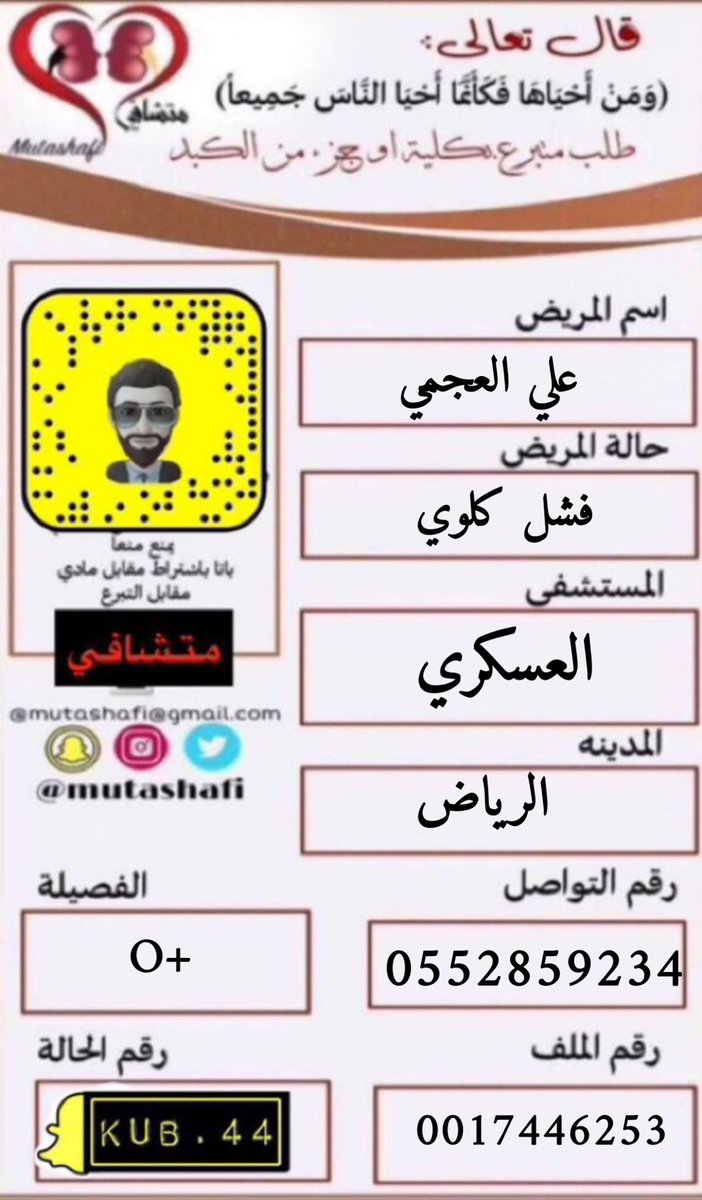 فريق متشافي التطوعي للكلى tweet media