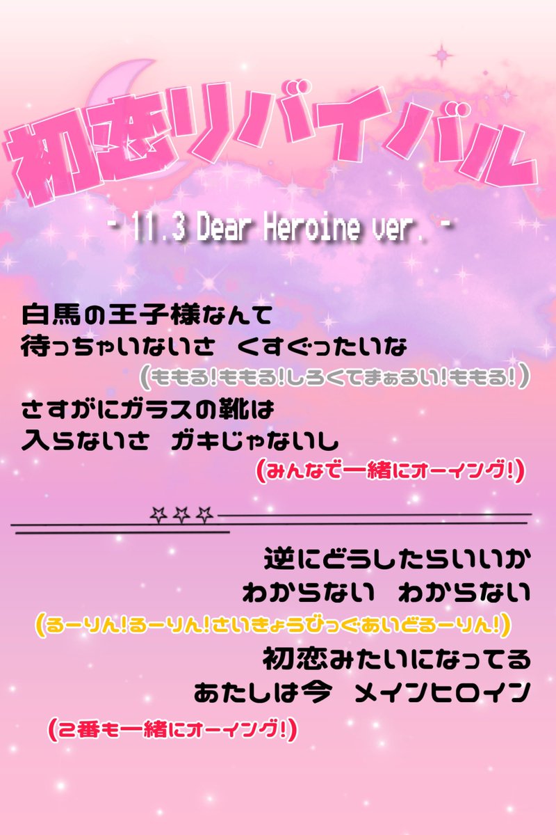 ⭐️11/3 0祭決勝🏆セットリスト⭐️
(※敬称略🙇‍♂️)
🎟️tiget.net/events/264213

①初恋リバイバル/iLiFE!
🎥youtu.be/mpYpsAwSxY8?si…
→Aメロのメンバーコールは画像参照

②ころころガール/iLiFE!
🎥20:42〜
youtu.be/Uy7CwphFZiU?si…
間奏はどんぐりころころコールしてね！

③コンペイトウ/ZeroProject