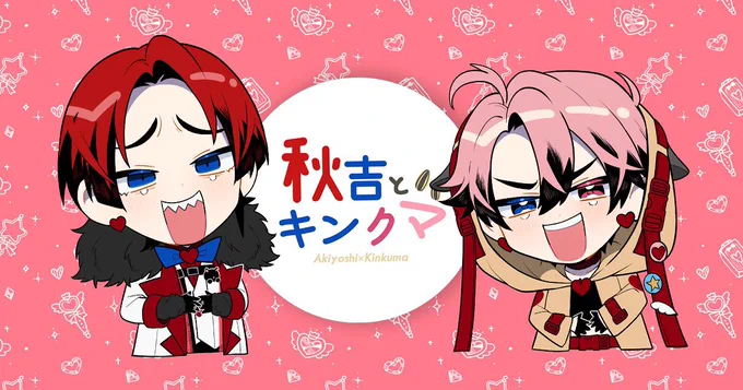 デザインしたキャラクターをこんなに素敵なぬいぐるみにして頂きました本当にありがとうございます I was approached by a wonderful company, and they made a wonderful stuffed toy.Thank you so much! #秋吉とキンクマ