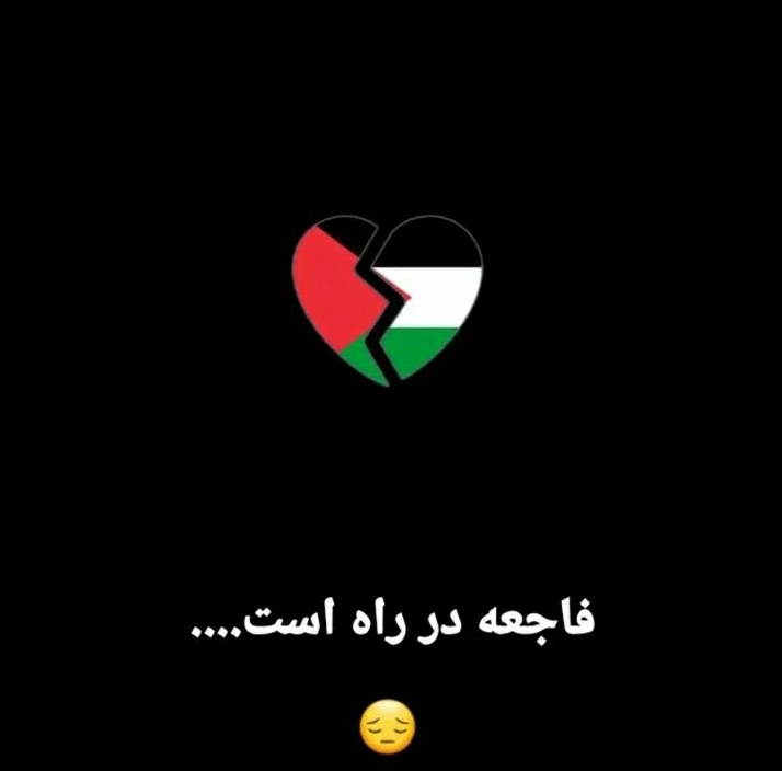 Alook23's tweet photo. فلسطین را دریابید
#جنایتکاران_منطقه
#Gazagenocide
#GreatSatan https://t.co/vtKq0c8D2J