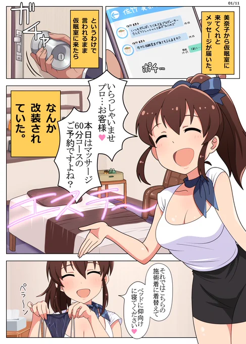 これはstkmnkにマッサージしてもらう差分ピクチャーの導入。 