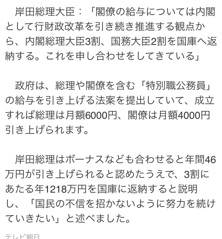 nikiuo11's tweet image. ちゃうちゃう！法案通すなってこと。
アンタが返還したとこで法案通したら未来永劫その報酬になるやろ？

超少子高齢化社会になるから社保料上げます言うてんのになんで自分等の報酬上げるわけ？

年少扶養控除復活の公約も実現してないのに議員報酬上げる法案はサクサク出すんどー言うこと？は？…