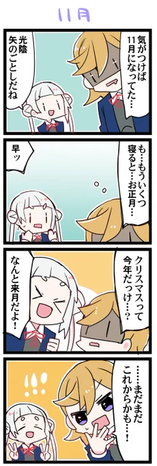 11月2日!? 虹+サンシャイン+L+蓮 ほぼ日4コマ2370本目です。 Liella!かのちぃ(澁谷かのん+嵐千砂都)#りえよんこま