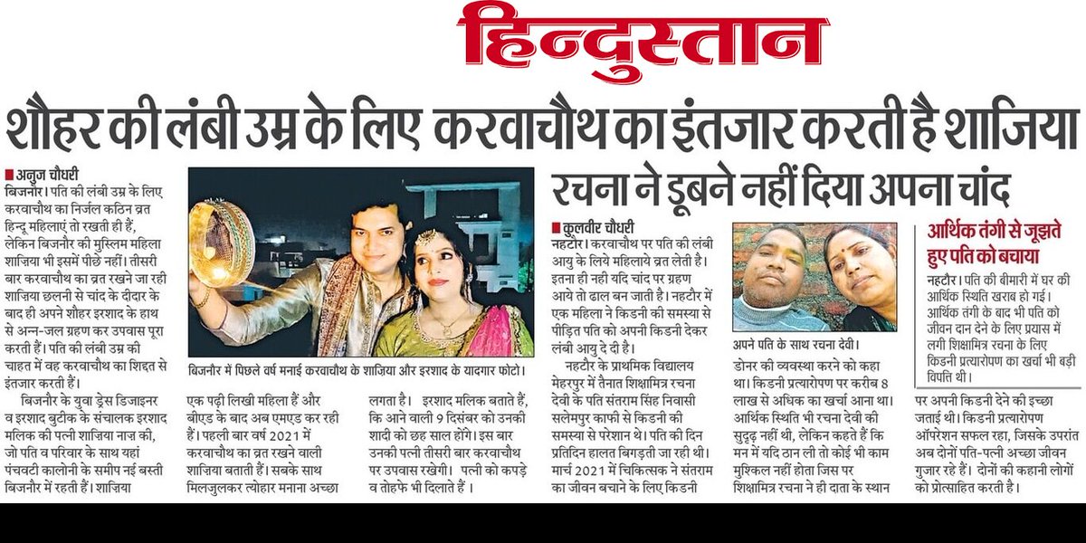 शौहर की लंबी उम्र के लिए शिद्दत से करवाचौथ का इंतजार करती शाज़िया
- बिजनौर में अपने शौहर की सलामती के लिए रोजे की तर्ज पर शाज़िया ने तीसरी बार करवाचौथ पर व्रत रखा