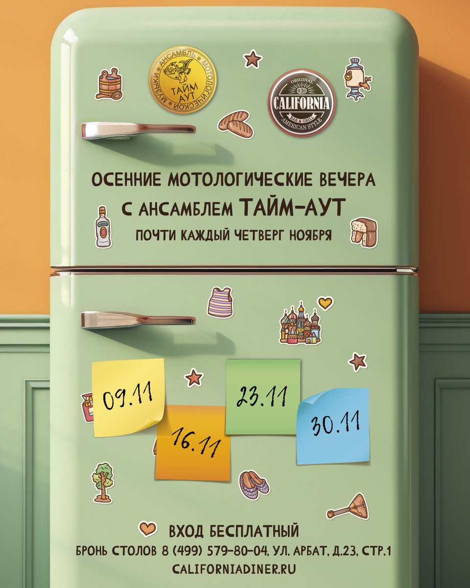 timeout_ru's tweet image. Ноябрь наступил, а в нем будут мотологические вечера: 9, 16, 23 и 30 ноября. Бар «Калифорния» на Старом Арбате. Начало в 20:00, вход свободный! Бронь столов: +7 499 579-80-04. #группатаймаут #таймаут #мотология #квачи #мотовечера #californiadiner