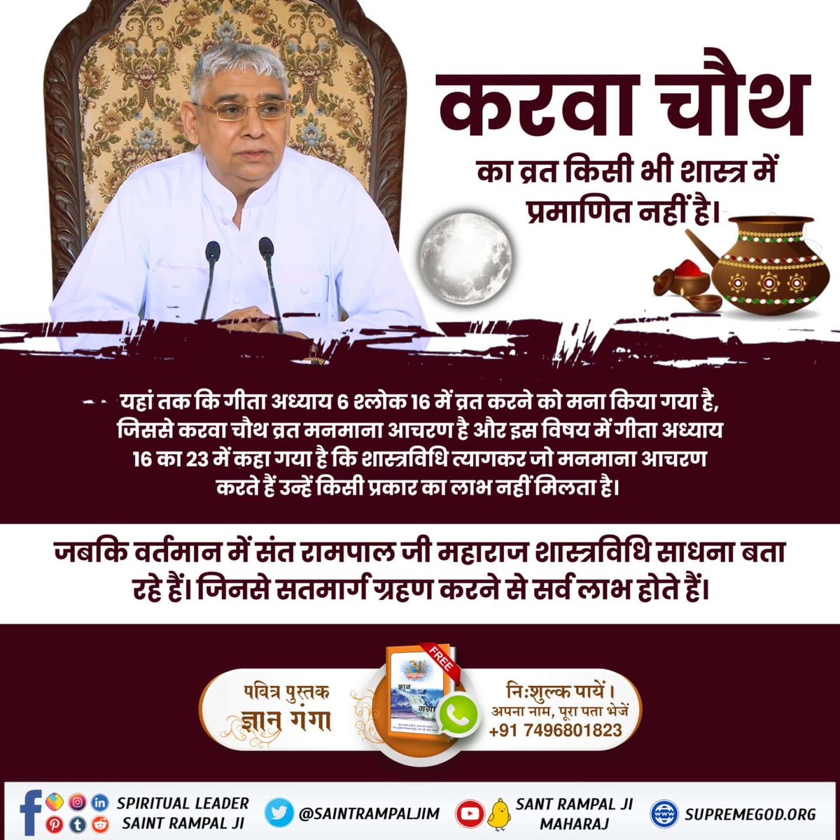 a_dogaya's tweet photo. #RealityOfKarwaChauth

Sant Rampal Ji professes that keeping fasts is a wrong way of worship and is opposite to the injunctions of scriptures.

Satlok Ashram YouTube Channel https://t.co/ILn1DYjHgQ