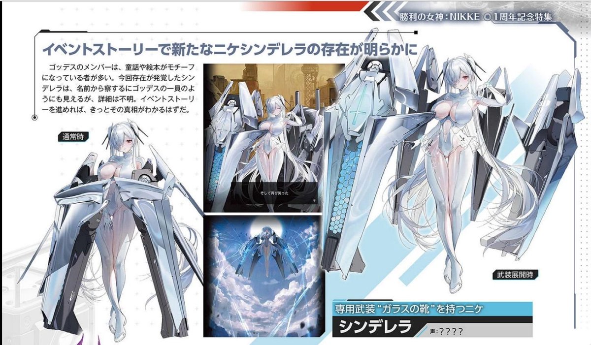 NIKKE #ニケ #メガニケ Her name 