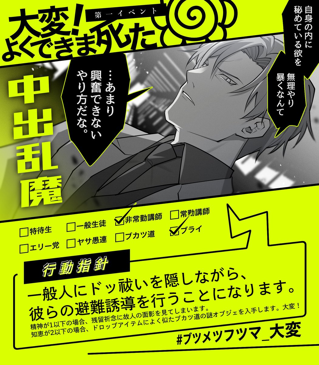 .  💮 中出乱魔 💮  一般人にドッ祓いを隠しながら 避難誘導を行ってます! 交流・エンカ自由です🌸   #ブツメツフツマ_大変