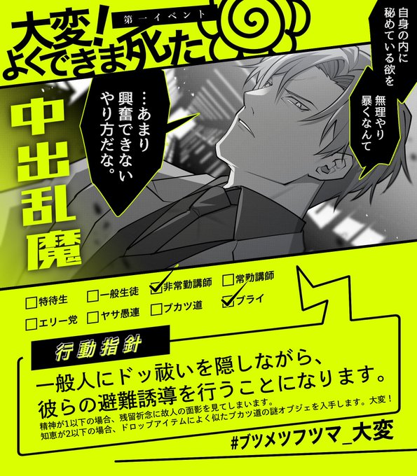 .  💮 中出乱魔 💮  一般人にドッ祓いを隠しながら 避難誘導を行ってます! 交流・エンカ自由です🌸   #ブツメツフツマ_大変