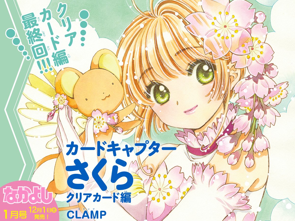 Card Captor Sakura – Clear Card arc – Chapter 44