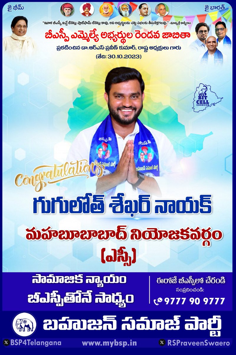 bspmhbd's tweet photo. Congratulations Shekar Naik sir contesting as MLA Candidate from mahabubabad assembly from BSP @bsp_ts @RSPraveenSwaero @rksmdShekar https://t.co/auJfSUzA56