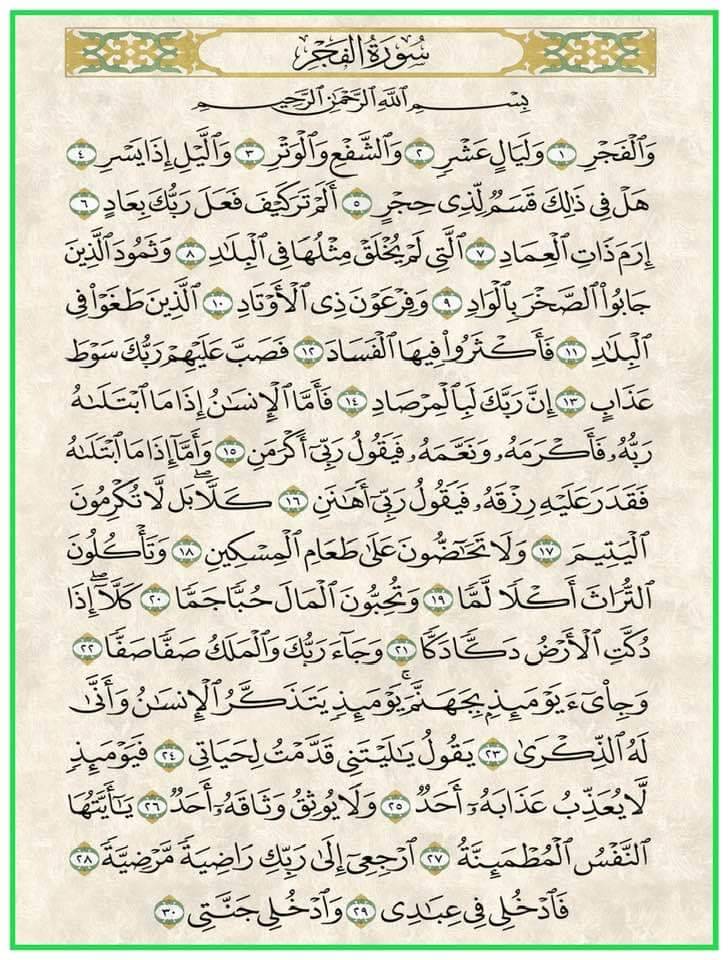 betaqaislamia's tweet photo. ممكن تعطر فمك بقراءة سورة الفجر https://t.co/O7r7P66I7x