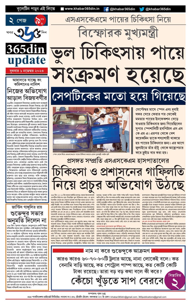 khabar365din's tweet photo. #365DinUpdate #01November #9PM #Bulletin #Kolkata #News #Khabar365Din #Breaking
Website - https://t.co/o7WpW9YsMM
Pdf Link - https://t.co/DJTSKJnH4B https://t.co/3XeaBdtDDO
