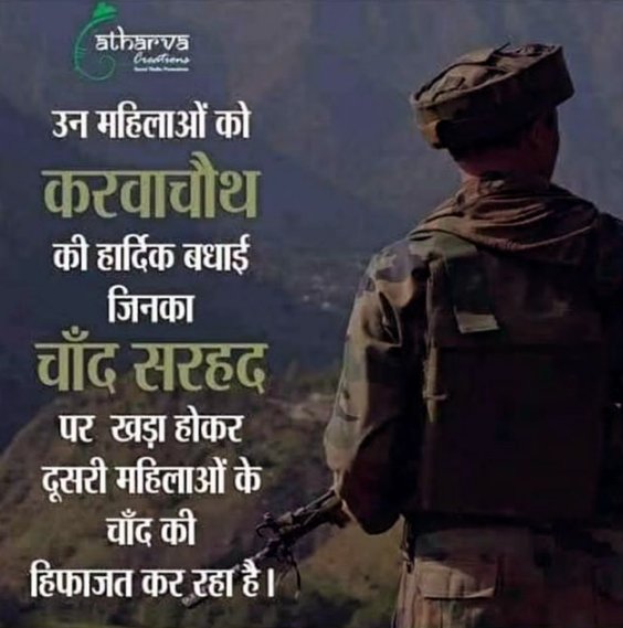 JitendraMali47's tweet photo. करवा चौथ की आप सभी को बहुत बहुत शुभकामनायें! 
चौथ माता का आशीर्वाद सभी के ऊपर सदैव बना रहे! 🙏
#HappyKarwaChauth2023 
#IndianArmy https://t.co/qjgZobaAGE