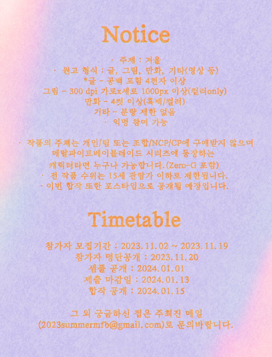 (close)𝕊𝕙𝕚𝕟𝕚𝕟𝕘 𝕎𝕚𝕟𝕥𝕖𝕣 : MFB 겨울합작 (@mfb_winter) on Twitter photo 
