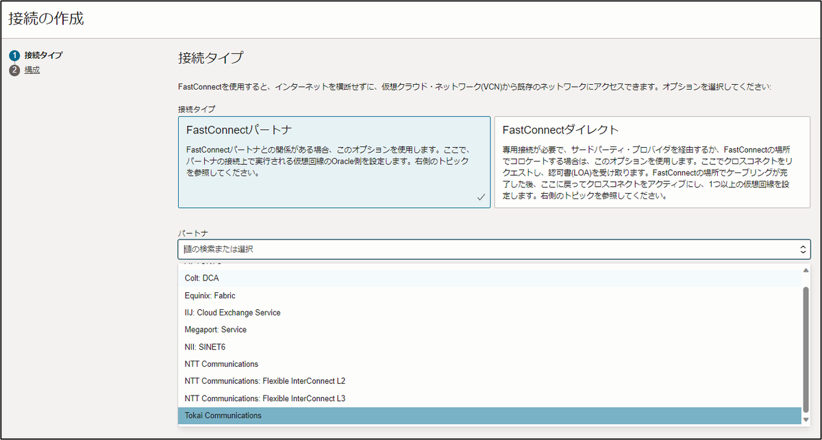aktsmm's tweet photo. OCI-Azure の相互接続のOCIのFastConnect画面で
パートナー/プロバイダーで Azure が選択肢にない気がしてる( ;∀;)
”「FastConnectパートナ」を選択し、リストから「Microsoft Azure: ExpressRoute」を選択します”
https://t.co/2TLypSq1M7
#OCI #Azure #FastConnect https://t.co/kZvlNU6mHU