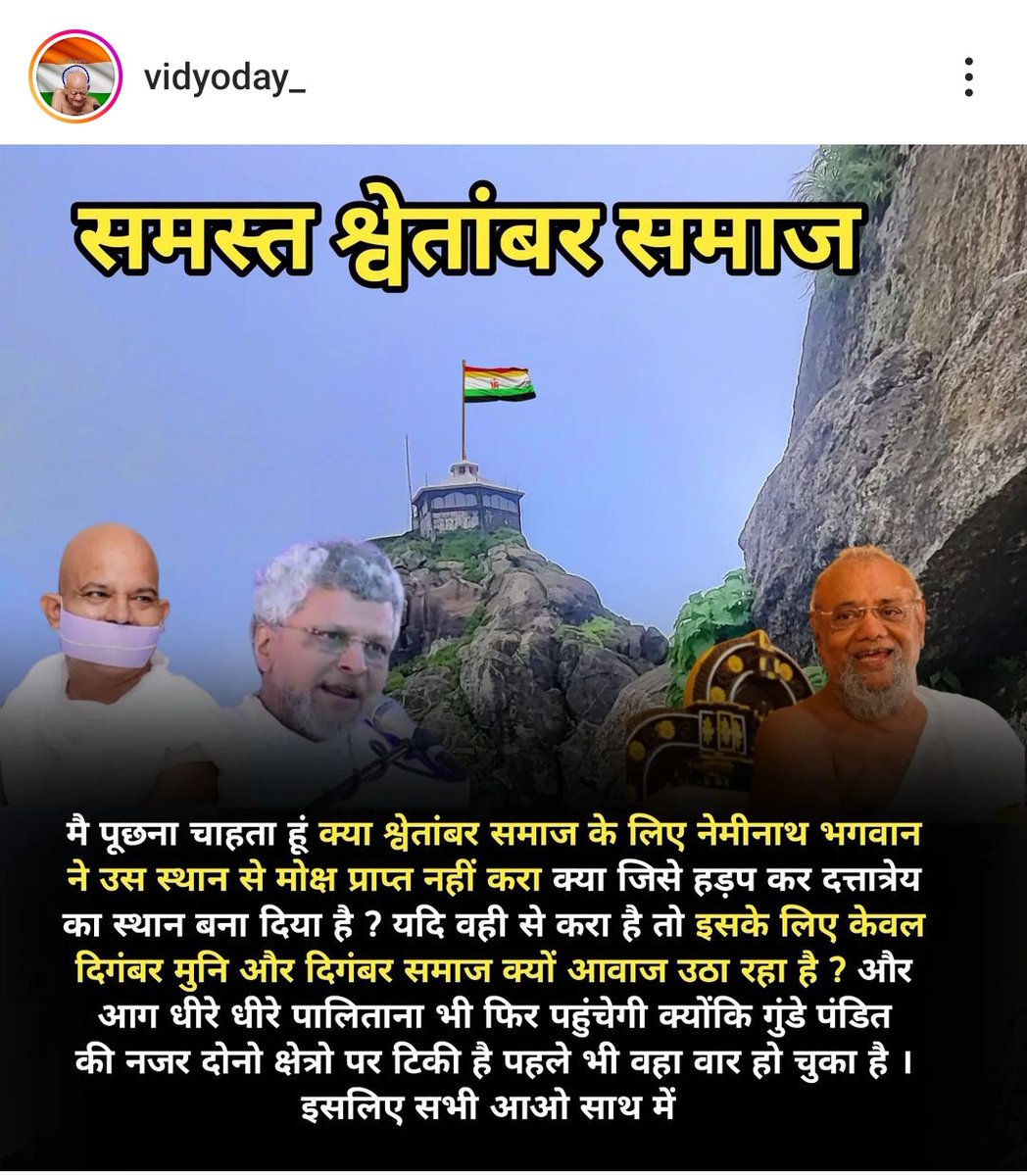 jainismbyjm's tweet photo. दोनो ने समझोता कर लिया था हम पांचवी टोंक पर नही आयेंगे आप पहली पर मत आना  
उन्होंने तो अपना मोक्ष शिफ्ट कर लिए था ऊपर से नीचे 

पर आप लोग ये सच बोल कर की चरण चिन्ह तो भगवान नेमीनाथ के हैं और रहेंगे 

आप उनके समझोते पर पानी फेर दिया  
ऊपर से चाहते तो आपके साथ आ जाए 
अनफेयर https://t.co/O60m5vPuwb