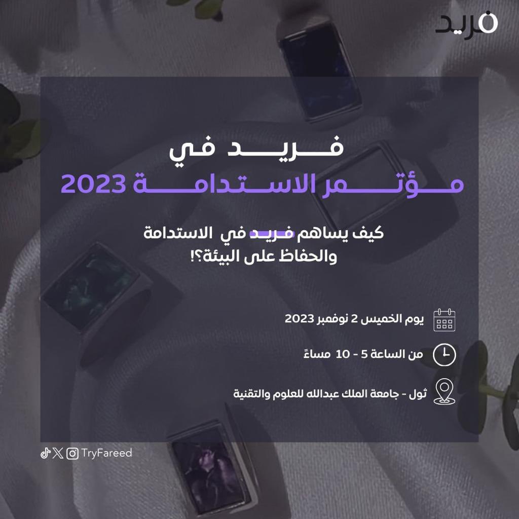 TryFareed's tweet photo. أهلًا ��👋🏻

فريد مشارك بملصق علمي في مؤتمر الاستدامة 2023 في KAUST#.

بنعرض كيف منتجنا يدعم الفكر المستدام ويساهم في المحافظة على البيئة.

وكيف يجمع خاتم فريد بين التقنية والأناقة لتحقيق مستقبل أكثر استدامة.

متحمسين للقائكم!

#SYS2023
#خليك_فريد https://t.co/0hkgGCcWcE