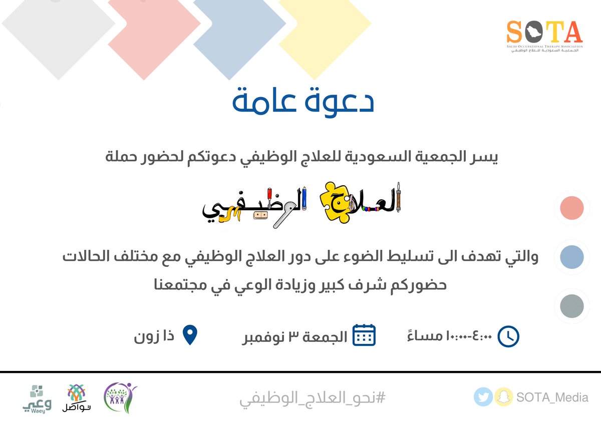 الجمعية السعودية للعلاج الوظيفي SOTA tweet media