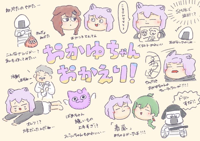 久々の配信!久々の配信まとめ! 色々なお話聞けてよかった〜! #絵かゆ #生おかゆ