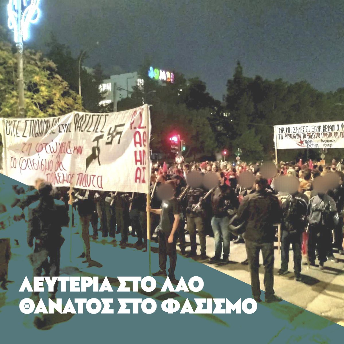 MarianaTsichli's tweet image. Η κυβέρνηση Μητσοτάκη και τα σκυλιά της ΕΛΑΣ, προσπάθησαν για ακόμα μια φόρα εδώ και μέρες, να δημιουργήσουν κλίμα τρομοκρατίας.

Ο τραυματισμός της 16χρονης σε αντιφασιστική συναυλία, η απαγόρευση της αντιφασιστικής διαδήλωσης, αλλά και η σκληρή αστυνομοκρατία σήμερα από το πρωί…