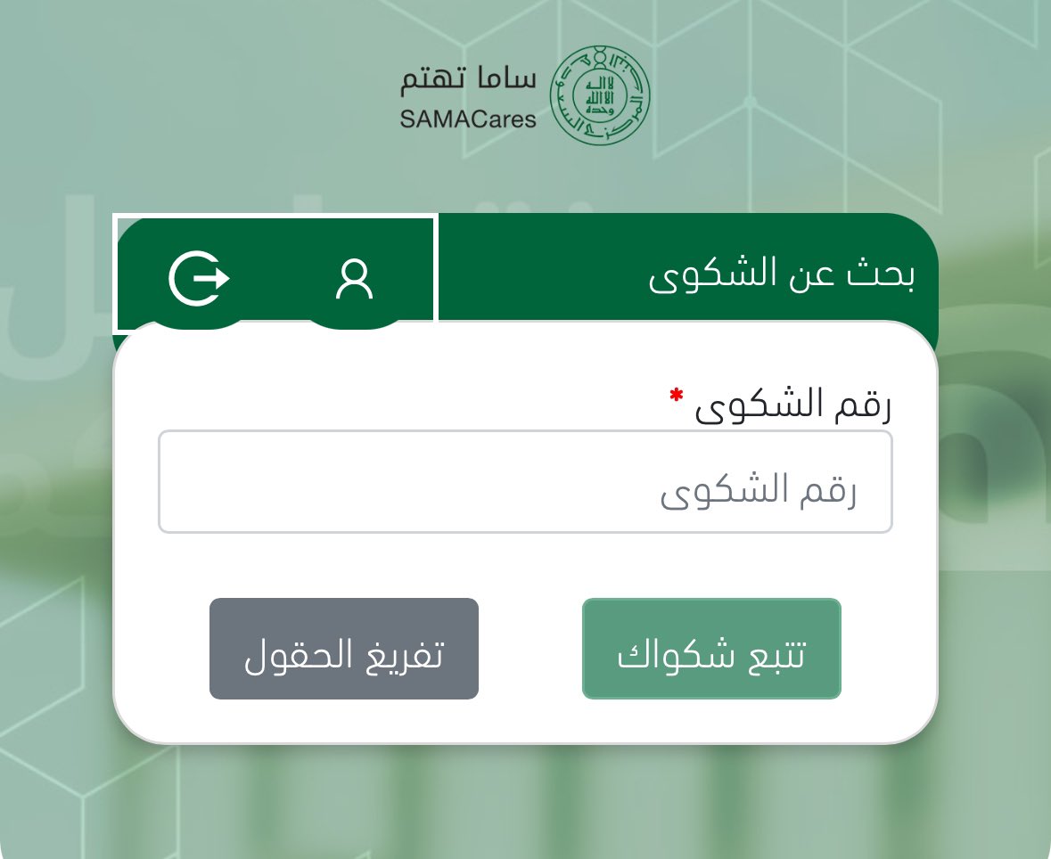 FahdAlbogami's tweet photo. صار لك مشكلة مع بنكك؛ خصم مبالغ غير مستحقة، رسوم مخفية، تجاهل في حل شكوى وغيره من المشاكل؟
أو مع شركات التأمين؟
أو حتى مشاكل شركات التمويل؟

نصيحة جرب تقدم شكوى للبنك المركزي كلها أيام وتلقى مشكلتك محلولة والشركة تعتذر وكأنهم مايدرون

رابط التقديم⏬
https://t.co/NT5v63GzBa https://t.co/S0tAMG5XO5