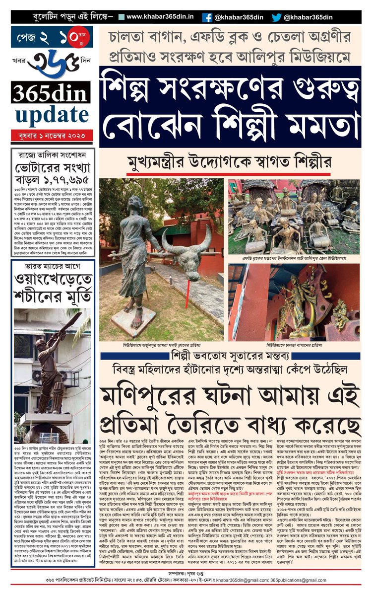 khabar365din's tweet photo. #365DinUpdate #01November #10PM #Bulletin #Kolkata #News #Khabar365Din #Breaking
Website - https://t.co/o7WpW9YsMM
Pdf Link - https://t.co/OZLTgFsOF8 https://t.co/OwGaVBJJsE