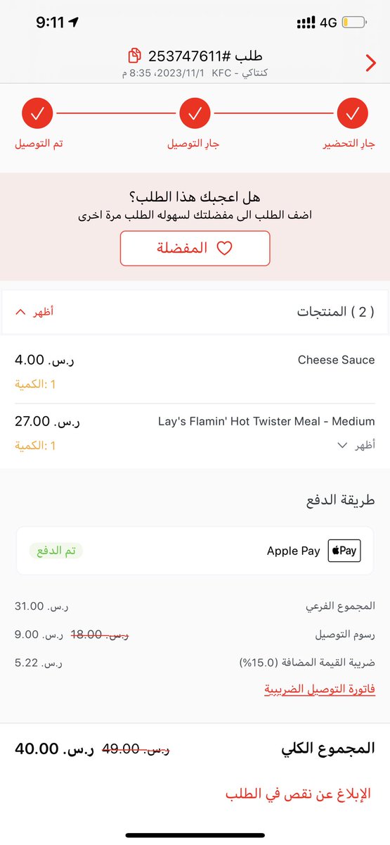 p87poorworld's tweet photo. @JahezCareKSA @JahezApp طلبت صوص التشدر واللي جاني صوص الدايناميت https://t.co/k3MqmmVhXp
