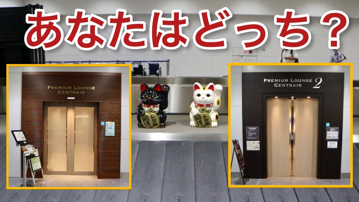 alojapan's tweet image. 【#中部国際空港】あなたはどっち？国内最強！２つのセントレア 「#空港ラウンジ #22」#名古 ...
 
alojapan.com/974207/%e3%80%…
 
#Gourmet #Hakodate #HakodateDestinations #HakodateTour