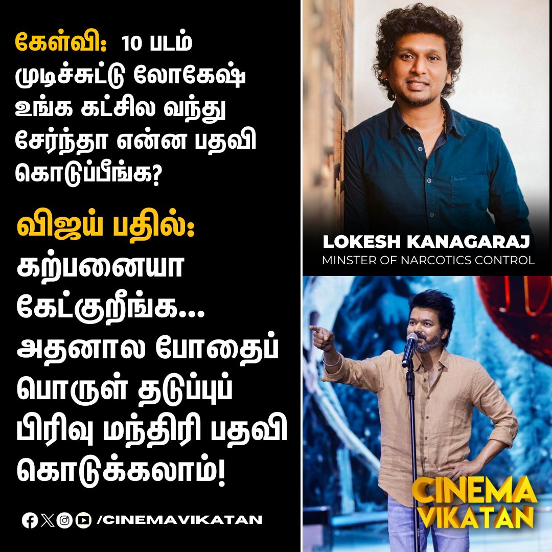 Lokesh Kanagaraj, Minister of Narcotics Control: "லோகேஷ் கனகராஜ் ஆகிய நான்..."

#Vijay | #LokeshKanagaraj | #LeoSuccessMeet