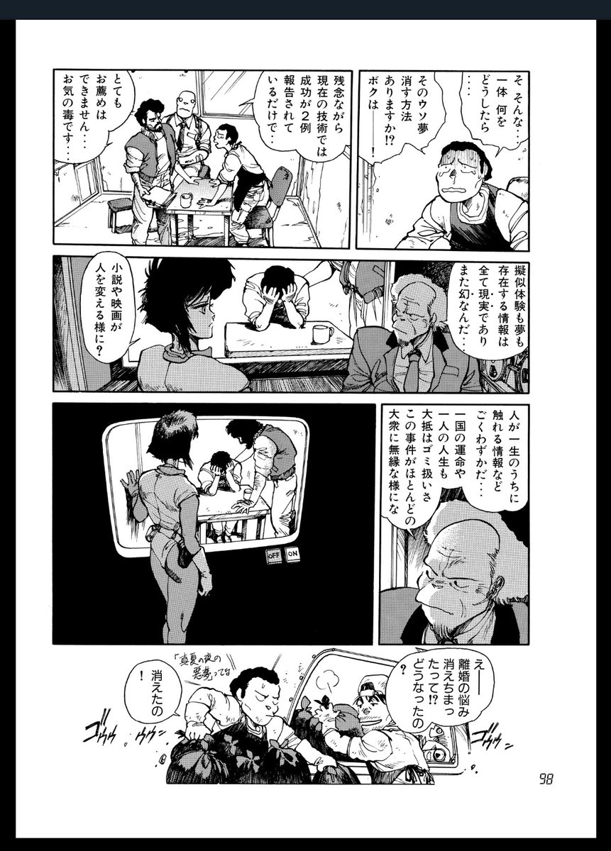 かの有名な「嘘だ…だって天使のような…」と擬似体験つかまされてた清掃業のおっちゃん、立ち直りが早くてびっくりした 