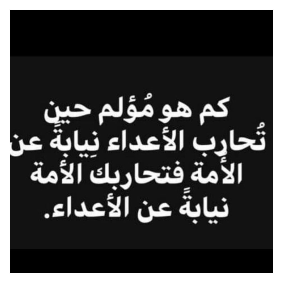 نعوذ بالله من النفاق والمنافقين👀⚔️