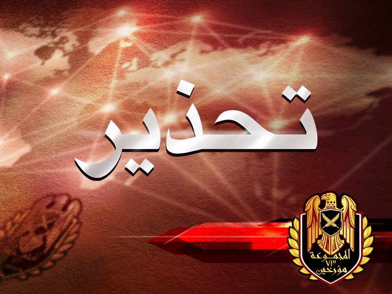 Gr73Historians's tweet photo. وحدة الـ 8200 الاسرائيلية عادت للعمل بقوة علي #تويتر 
عاملين اكونتات عربي وهمية وهيشتموكوا  خدوا بالكم هيوقعوا العرب في بعض -المصريين في الغزاوية والتسخين علي بعض والغزاوية علي حزب الله والسعوديين

خدوا بالكم - اتخدوا دلوقت وأجلوا الخلافات حتي يقضي الله امرا كان مفعولا  #ريتويت https://t.co/bcSr2kNDqs