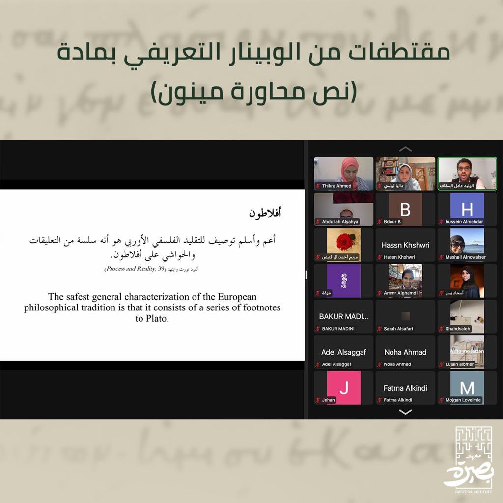 Baseera_Jed's tweet photo. مقتطفات من الويبنار التعريفي بمادة ( نص محاورة مينون ) 

لمعرفة المزيد وللتسجيل مباشرة في البرنامج الكامل/ https://t.co/OrJ6pbLkdZمحاورة-مينون-نصوص-فلسفية/
#بصيرة #معهد_بصيرة https://t.co/CNotBbY4ZL