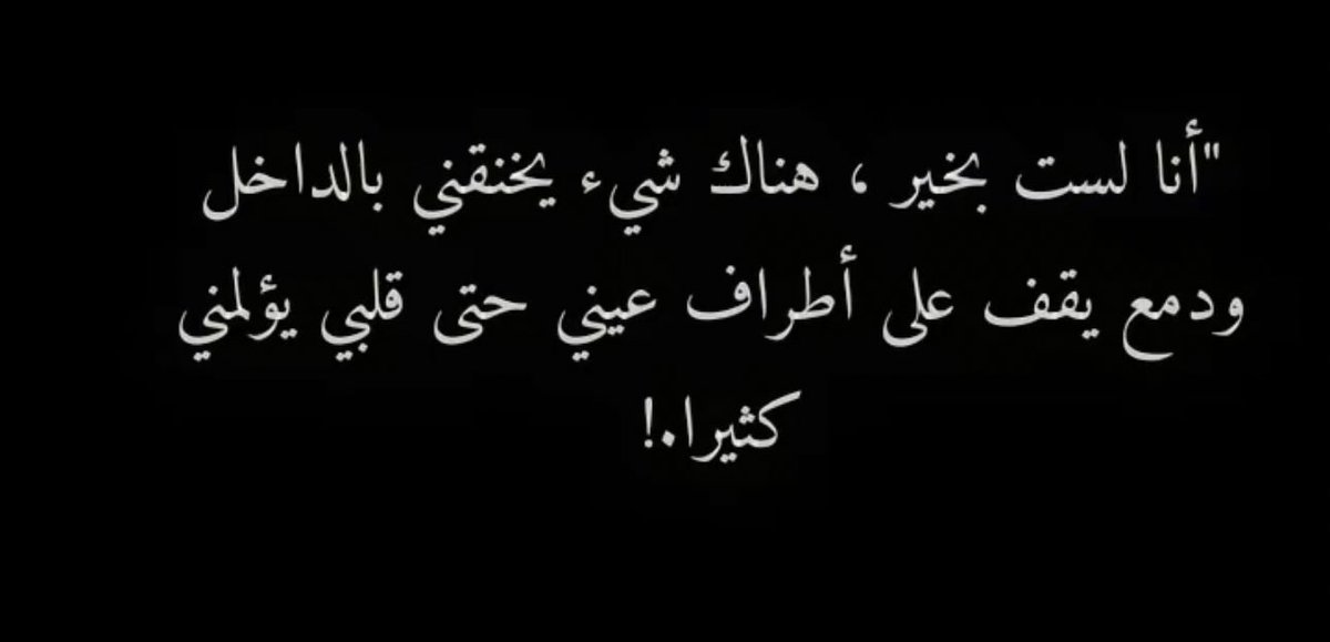 woro_e's tweet photo. .

أريد ان أشتكي لك عن كل مايؤلمني 
ولكن كل مايؤلمني ...بسببك ! 

 #فتحنا_لك_الباب
 #الشاهي_او_القهوه
 #ذاكره_الرياض https://t.co/hCCEuZ5Hki