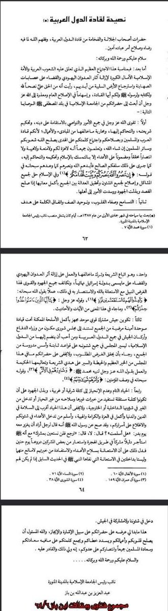 نصيحة نافعة جدا من الشيخ ابن باز
رحمه الله 
لقادة الدول العربية :