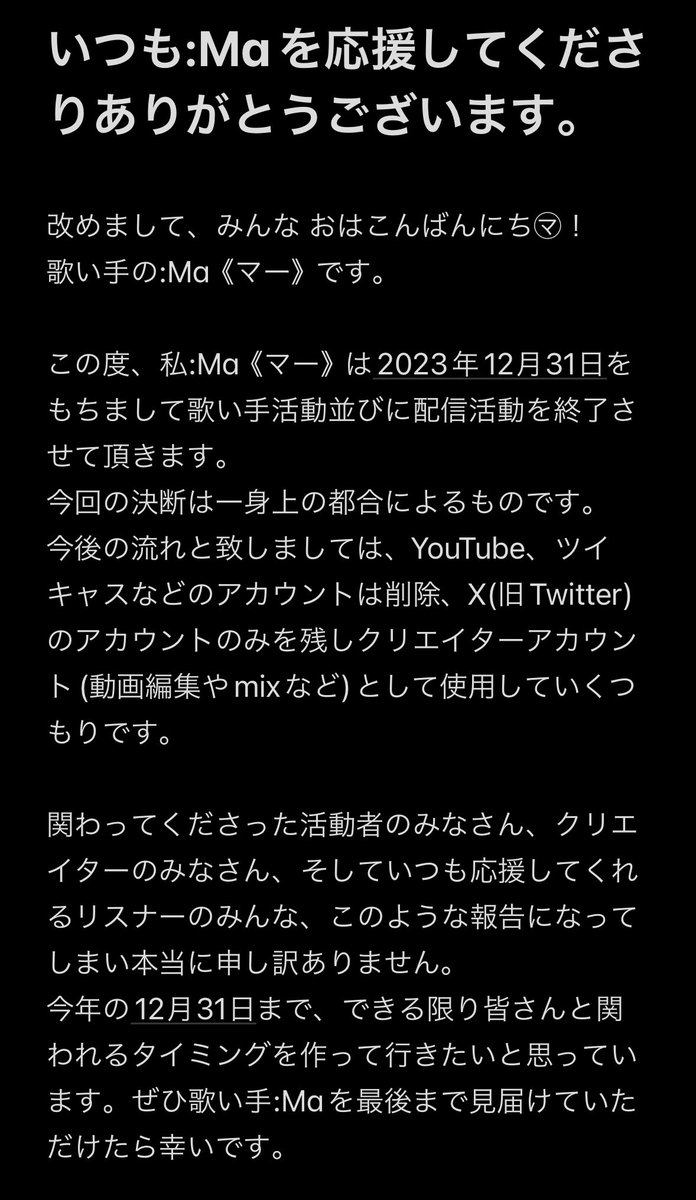 Ma___official's tweet photo. 大切なお知らせです。

突然の報告になってしまい申し訳ありません。  関わってくださったみなさん本当にありがとうございました。

最後の2ヶ月僕なりに精一杯頑張りますので、応援よろしくお願いします！！！ https://t.co/I0mNBUdfiJ