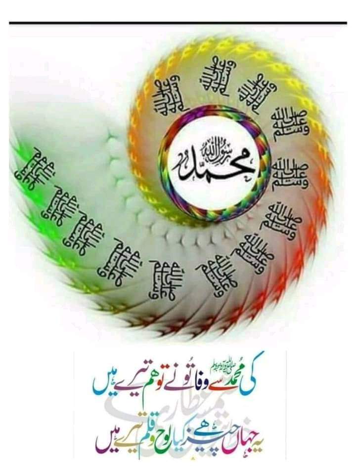 ﷺْﷺْ       ﷺﷺْ
    ﷺ ْﷺْﷺ❤️ﷺْﷺ ْﷺْ
ﷺْ  صلوا على رسول الله ﷺْ
ﷺ  اللهم صََل وسلم وََبََارَِك ﷺ
  ﷺ على محمد وُعٌلُى أّلَه ِﷺْ
     ﷺ وصحبه أجِمَعيِن ﷺْ
         ﷺ ﷺْﷺﷺ ْﷺ
               ﷺْ💎ْﷺْ
                    ﷺ
السلام علیکم 💐🍁