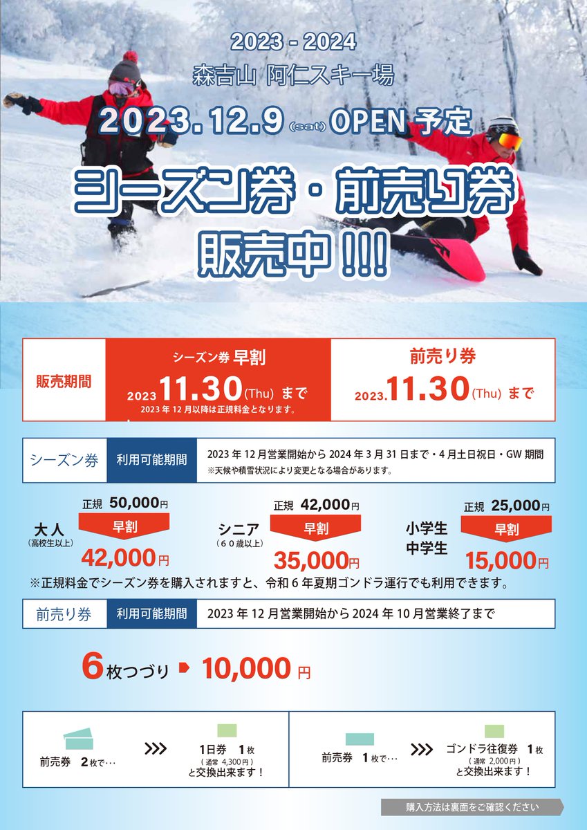 定価9000円 阿仁スキー場 ペア1日券 dd45616817694255415ce574ed6e6e