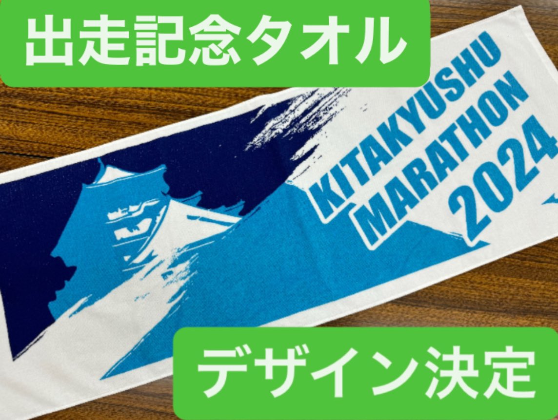 北九州マラソン【公式】 on X: 北九州マラソン【公式】 on X:
