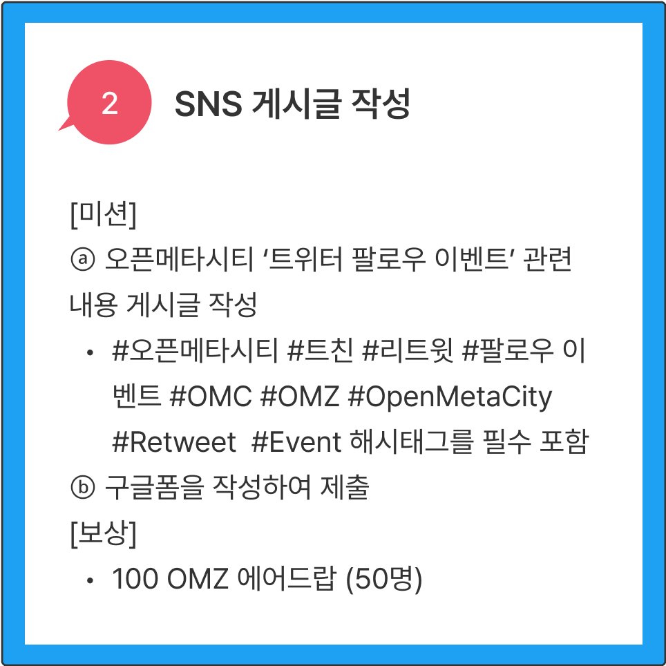 ahddldiahd's tweet photo. #오픈메타시티 #트친 #리트윗 #팔로우 이벤트 #OMC #OMZ #OpenMetaCity #Retweet #Event https://t.co/D9FRMtIdh2