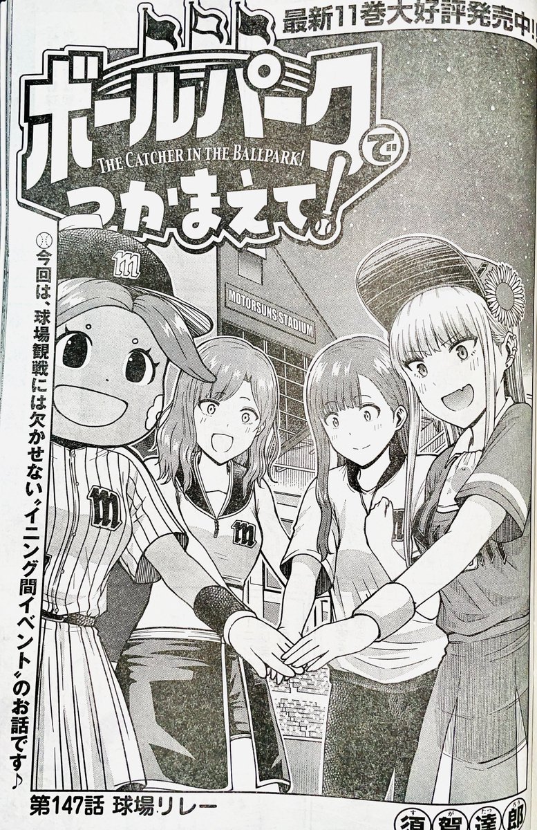 お知らせ】 本日発売のモーニング49号にて連載中の『ボールパークで