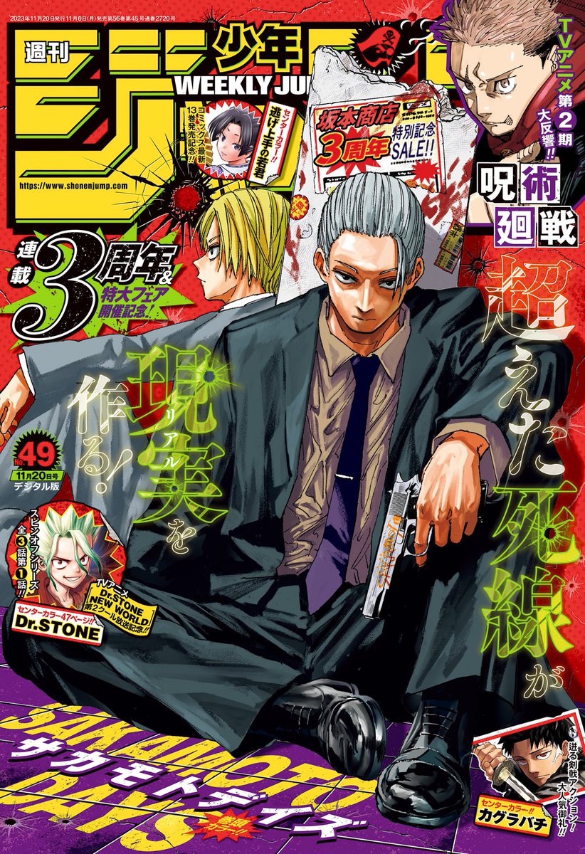 "Sakamoto Days" by Yuto Suzuki is on cover of the upcoming Weekly Shounen Jump issue 49/2023.