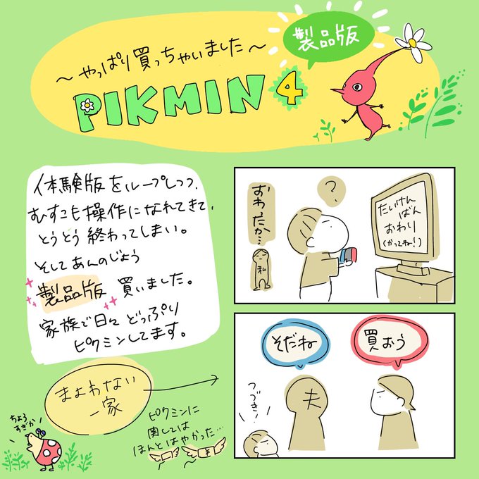 ピクミン4絵日記 製品版を買いましたの巻! (1/2)  #日常漫画 #育児漫画 #ピクミン4 #ちしゃ日記