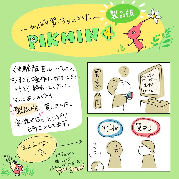 ピクミン4絵日記 製品版を買いましたの巻! (1/2)  #日常漫画 #育児漫画 #ピクミン4 #ちしゃ日記